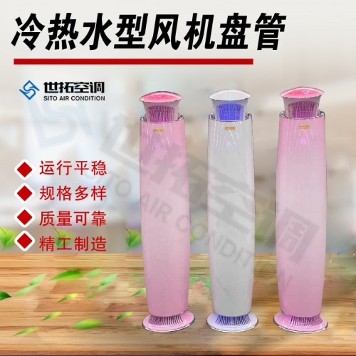 立式明装风机盘管 圆柱式风机盘管 明装风机盘管