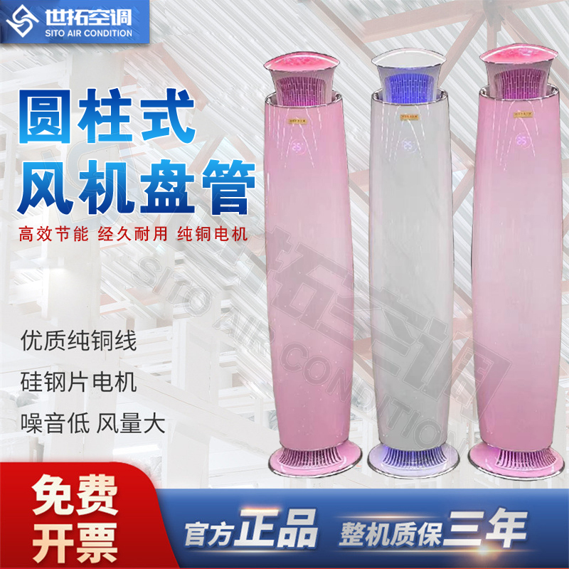 圆柱式风机盘管