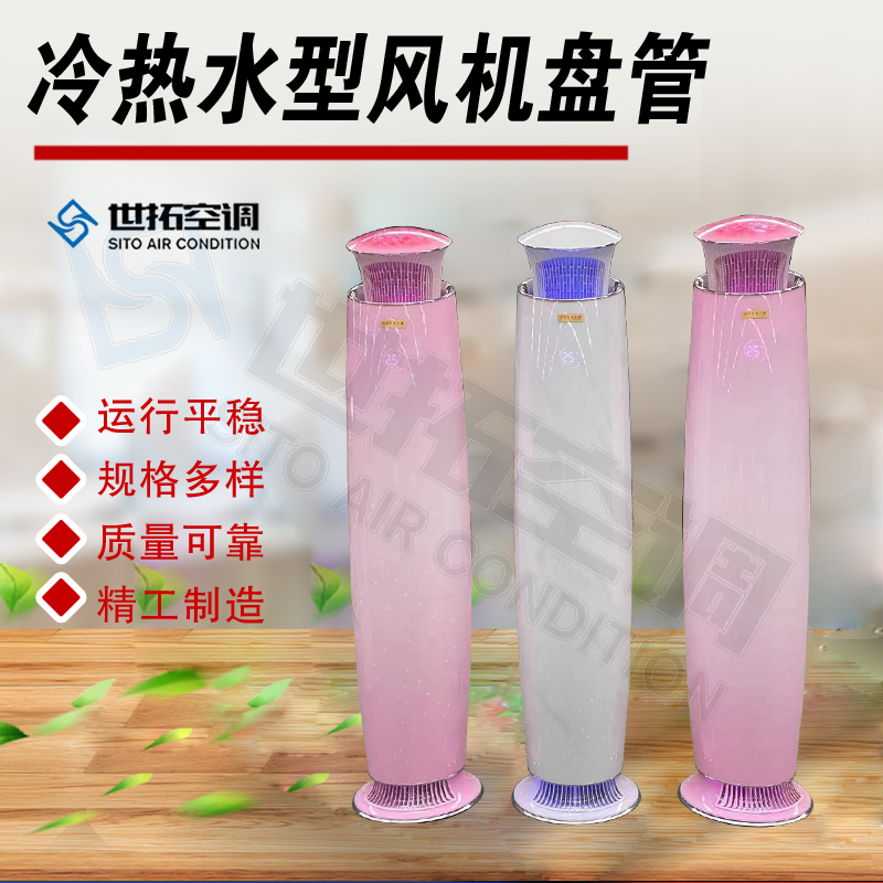 5P圆柱式风机盘管