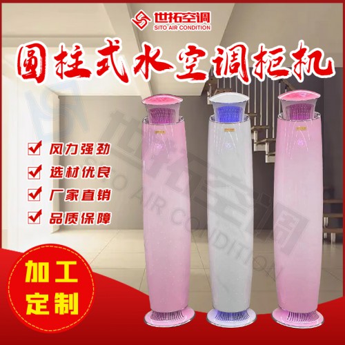 立式圆柱式水空调风机盘管机组/房间交换器/冷暖型风机盘管
