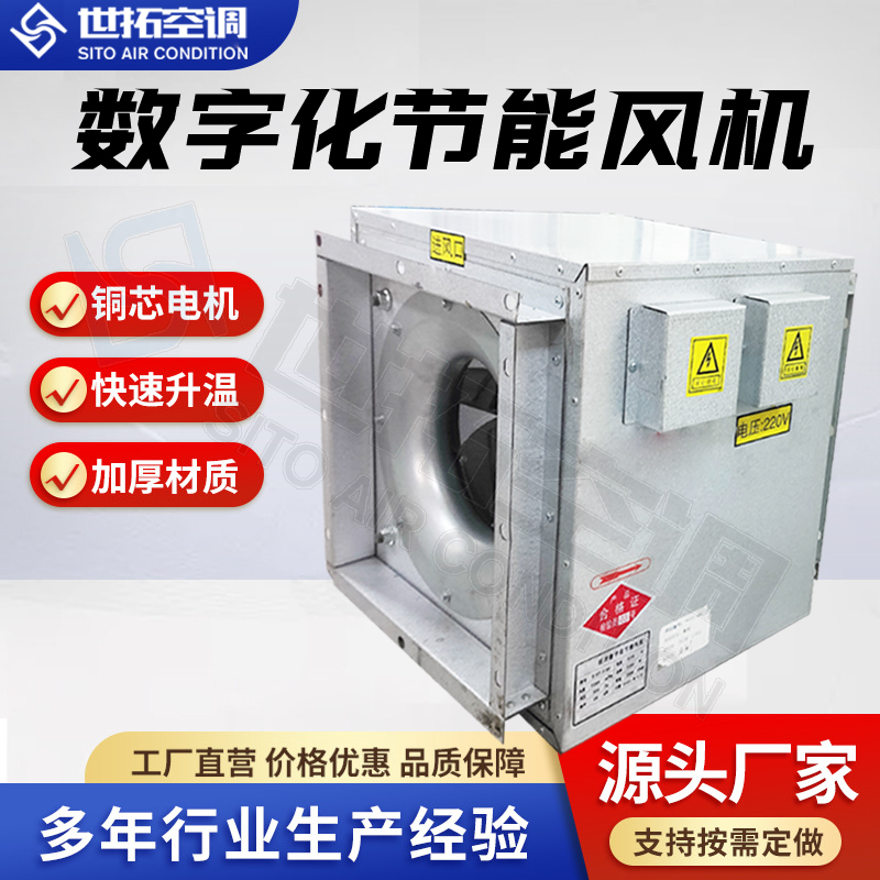 数字化空调机组