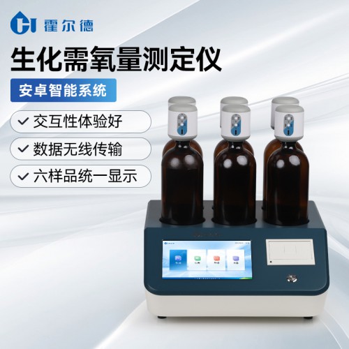 生物化学需氧量测定仪