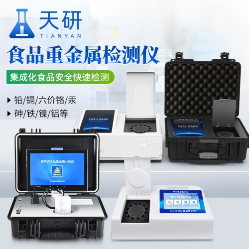 食品重金属检测仪