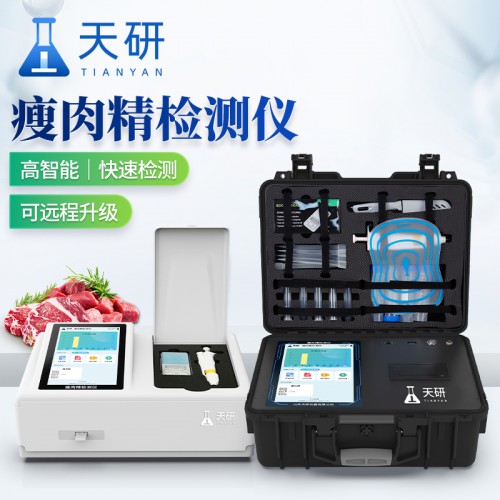 瘦肉精检测仪