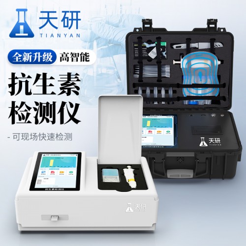 抗生素残留检测仪