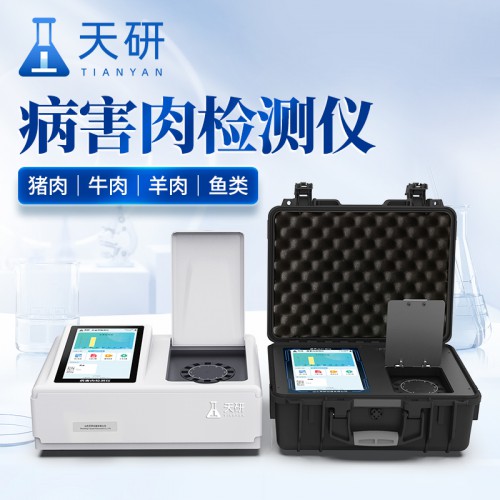 病害肉检测仪