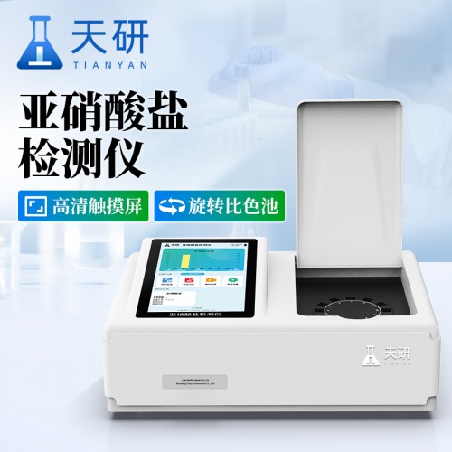 亚硝酸盐检测仪