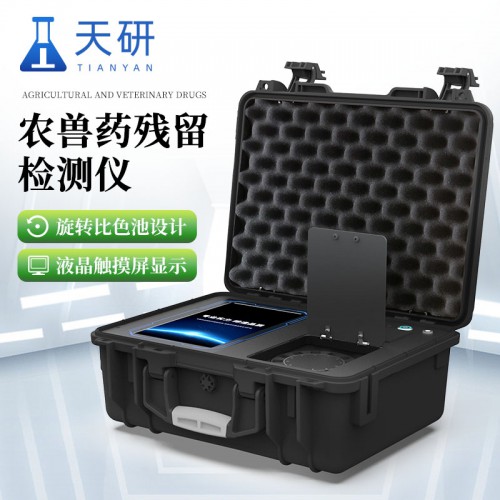 农兽药残留检测仪