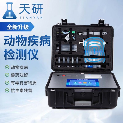 动物疫病诊断仪