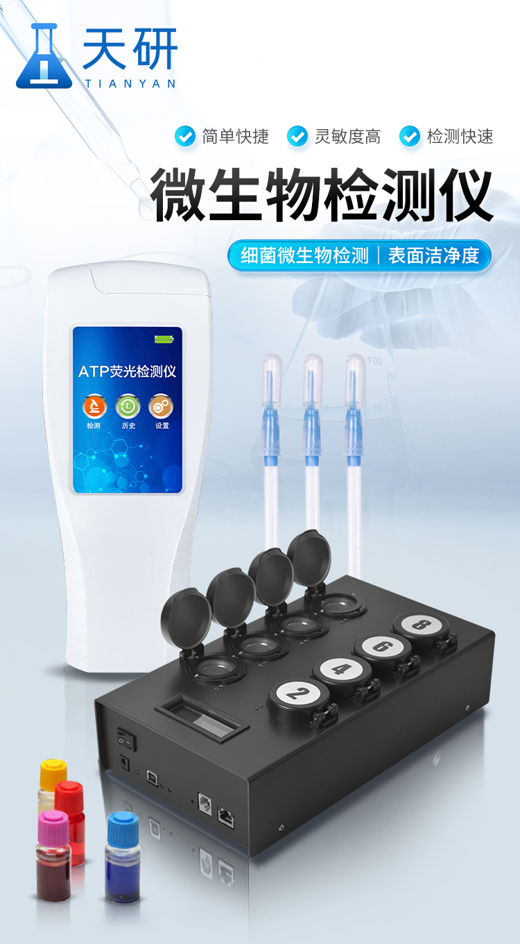 ATP+大肠杆菌详情_01