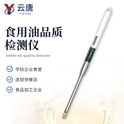 便携式酸价食用油检测仪