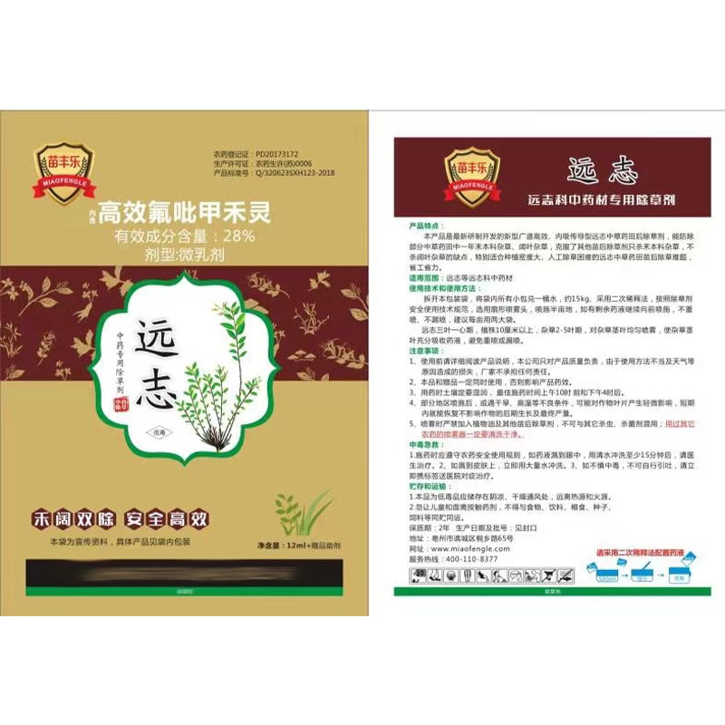 远志除草剂1