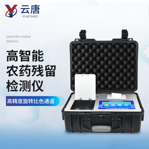 学校用农药残留速测仪