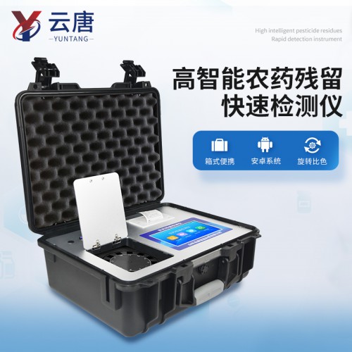 农药残留快速检测仪器 农产品检测仪