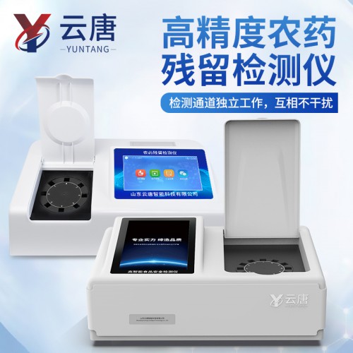 农药残留快速检测仪 农残快速检测设备