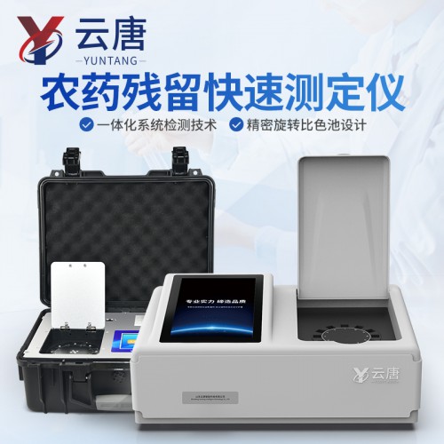 水果蔬菜农残快速检测设备