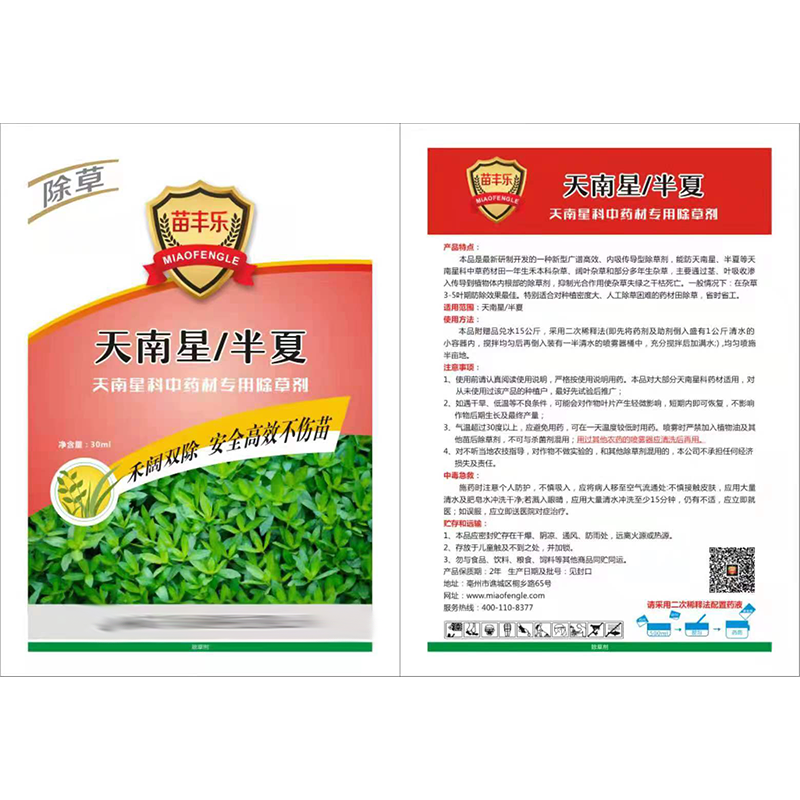 天南星除草剂 半夏除草剂2