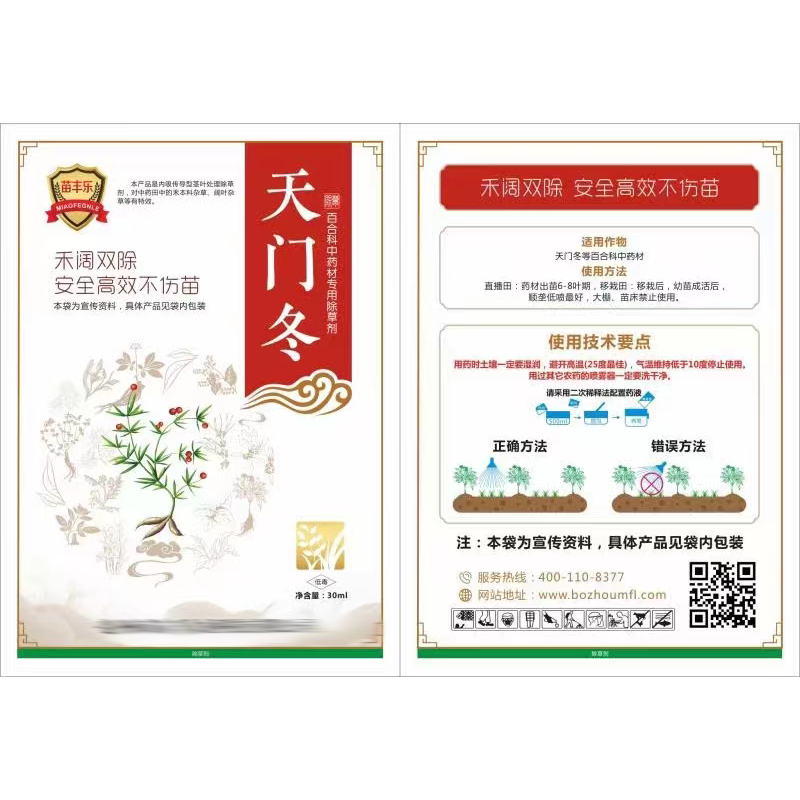 天门冬除草剂2