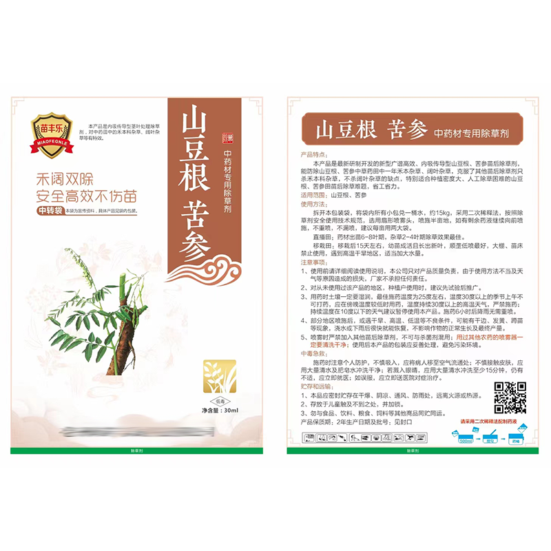 山豆根除草剂 苦参除草剂2