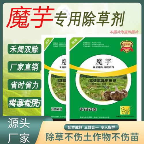 魔芋除草剂