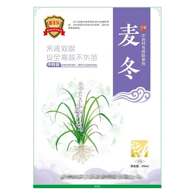 麦冬除草剂1