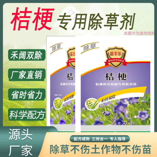 桔梗除草剂