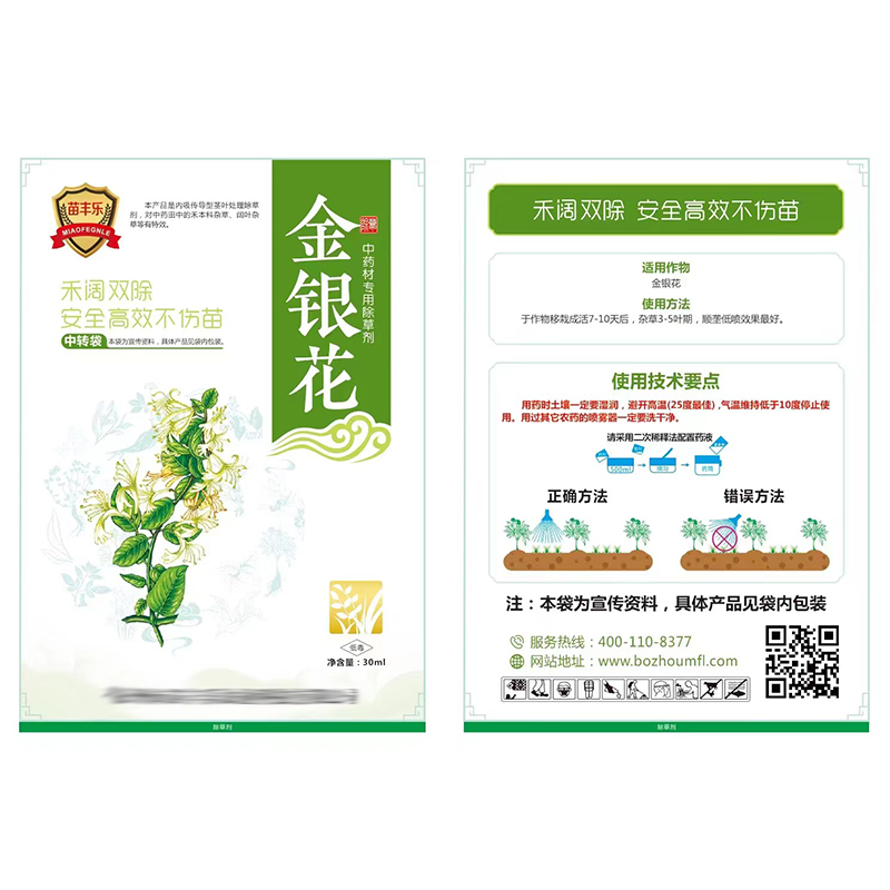 金银花除草剂1