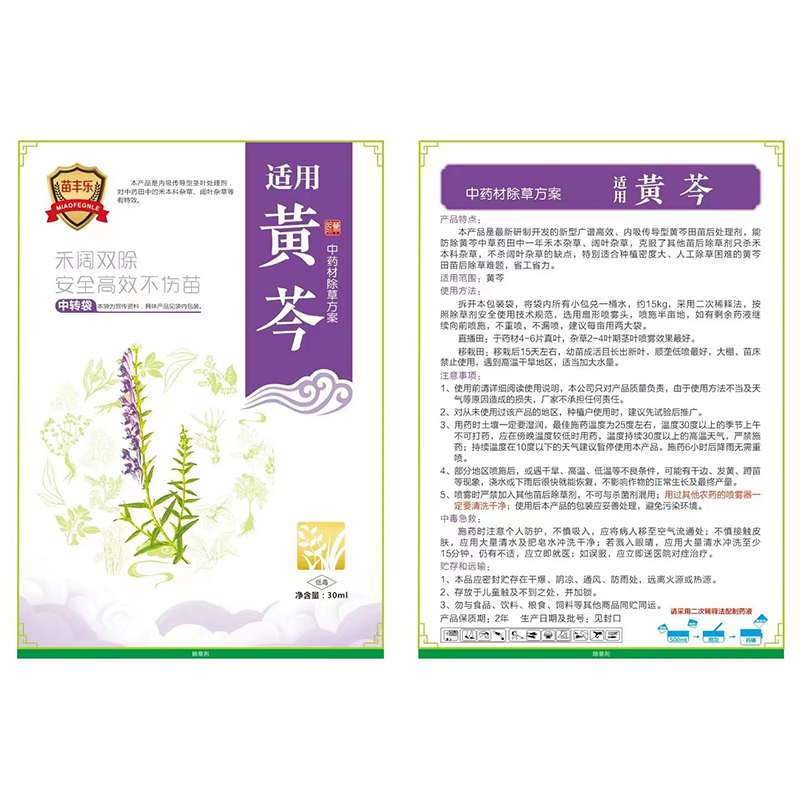 黄芩除草剂1