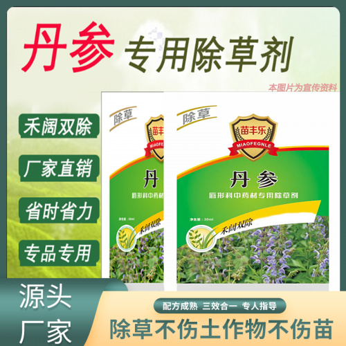 丹参除草剂