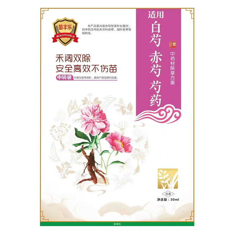 白芍除草剂 赤芍除草剂 芍药除草剂2