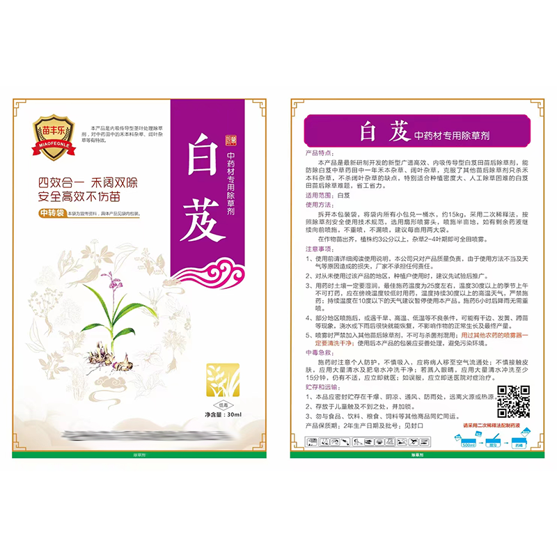 白芨除草剂2