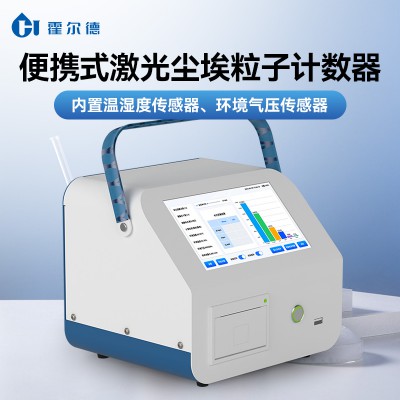 激光尘埃粒子计数器 尘埃粒子计数器厂家