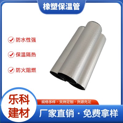 黑色发泡橡塑保温管 B1级难燃保温管材 铝箔贴面橡塑管
