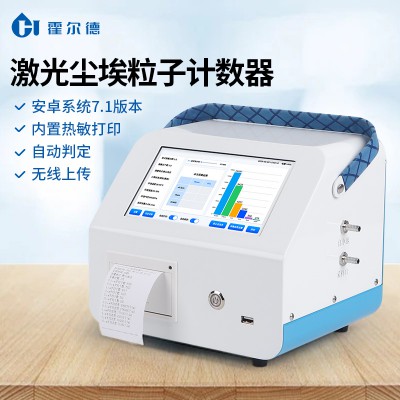 便携式尘埃粒子计数器