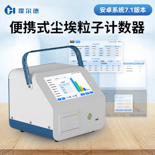 2.83L尘埃粒子计数器 尘埃粒子计数仪