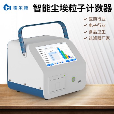洁净车间尘埃粒子计数仪