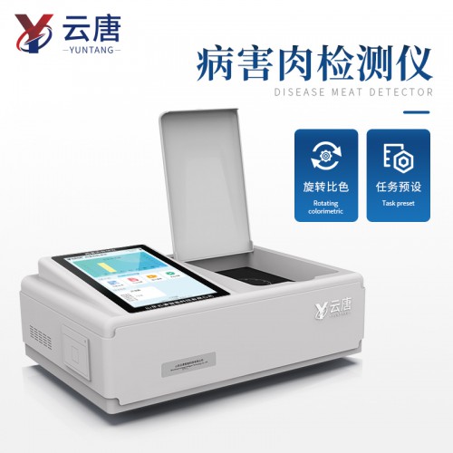 挥发性盐基氮检测仪 肉类水产检测仪