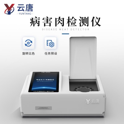 组胺检测仪器设备 挥发性盐基氮检测仪