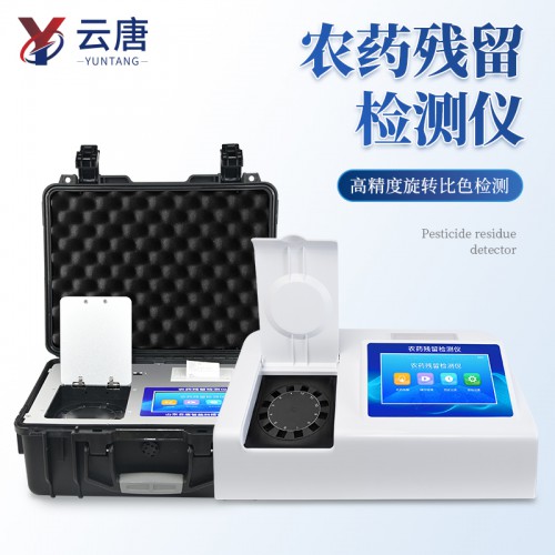 农药残留检测仪 农贸市场农药检测仪器设备