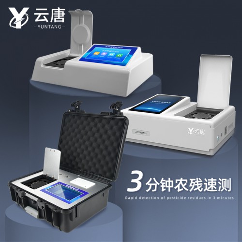 家庭农残快速检测仪