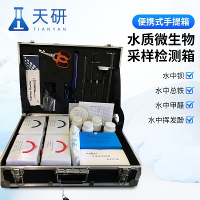 水质安全检测箱