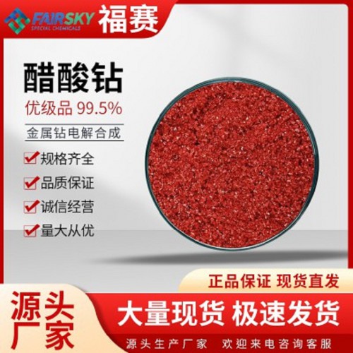 醋酸钴价格多少钱一吨