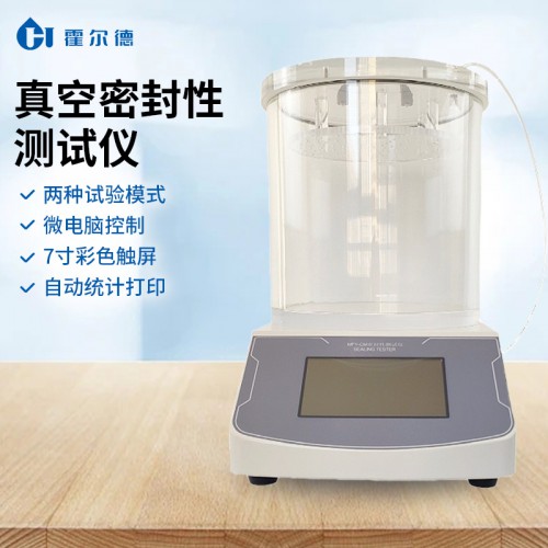 密封性测试仪
