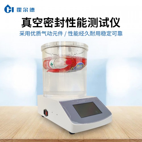 真空密封性能测试仪