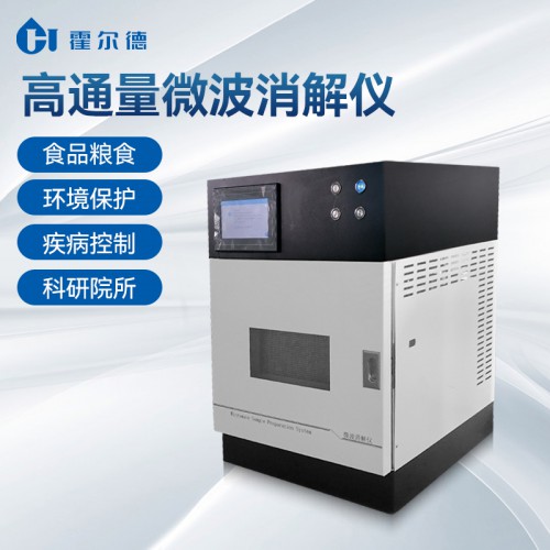 10位微波消解仪 微波消解仪厂家