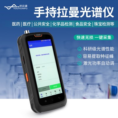 手持拉曼光谱仪