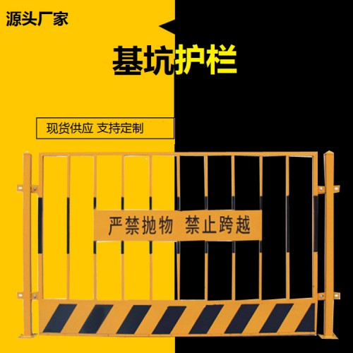 基坑护栏 基坑护栏厂家 基坑护栏价格