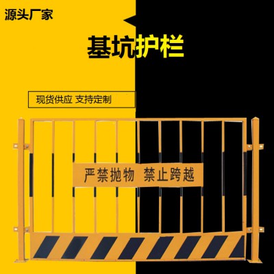 基坑护栏 基坑护栏厂家 基坑护栏价格