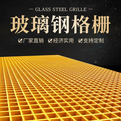 玻璃钢格栅 玻璃钢格栅厂家 玻璃钢格栅质量