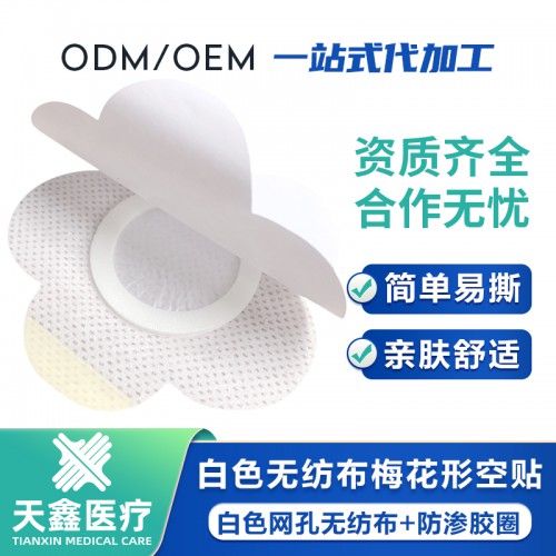 无纺布，棉布透气异型膏贴 量大从优，支持打样